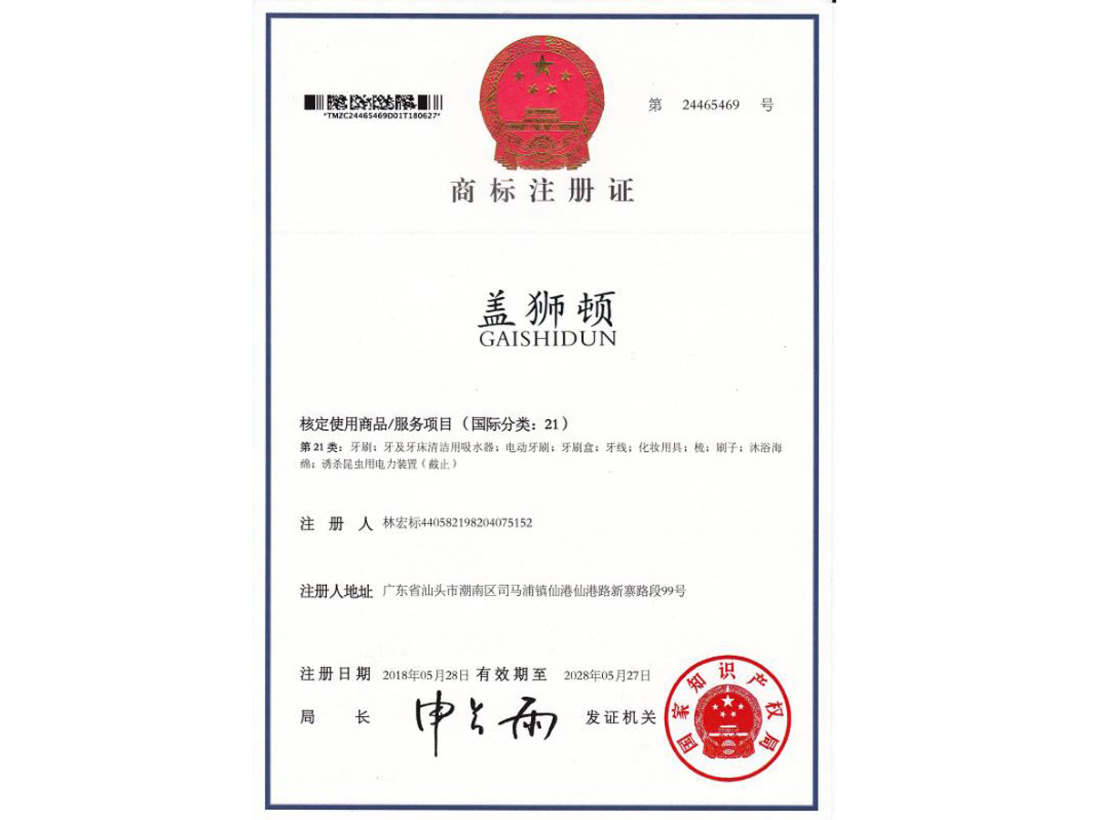 商標(biāo)注冊證